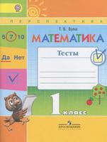 Математика 1 класс Бука Математика 1 класс Бука