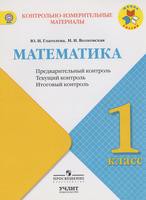 Математика 1 класс Глаголева, Волковская Математика 1 класс Глаголева, Волковская