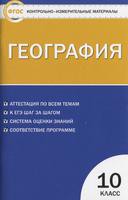 География 10 класс Жижина География 10 класс Жижина