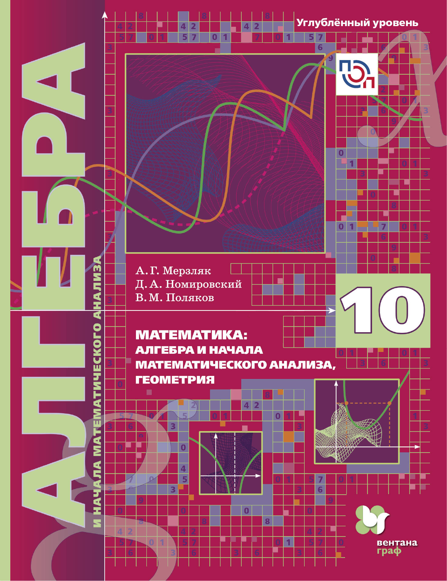 ГДЗ Алгебра 10 класс  Мерзляк, Номировский, Поляков - Учебник