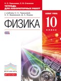 ГДЗ Физика 10 класс Пурышева, Степанов - Лабораторные работы
