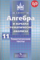 Алгебра 11 класс Шепелева Алгебра 11 класс Шепелева