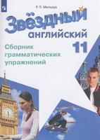 Английский язык 11 класс Мильруд Английский язык 11 класс Мильруд
