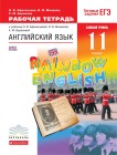 Английский язык 11 класс Афанасьева, Михеева, Баранова Английский язык 11 класс Афанасьева, Михеева, Баранова