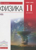 Физика 11 класс Касьянов Физика 11 класс Касьянов