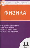 Физика 11 класс Зорин Физика 11 класс Зорин