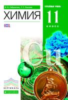 Химия 11 класс Габриелян, Лысова Химия 11 класс Габриелян, Лысова