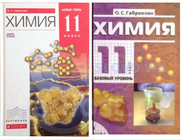 Химия 11 класс Габриелян Химия 11 класс Габриелян
