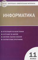 Информатика 11 класс Масленикова Информатика 11 класс Масленикова