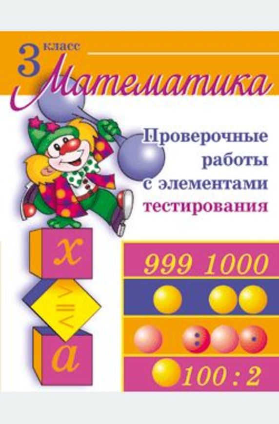 ГДЗ Математика 3 класс Моршнева - Рабочая тетрадь