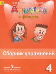 Английский язык 4 класс Быкова, Поспелова Английский язык 4 класс Быкова, Поспелова