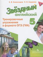Английский язык 5 класс Комиссаров, Кирдяева Английский язык 5 класс Комиссаров, Кирдяева
