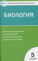 Биология 5 класс Богданов Биология 5 класс Богданов