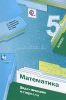 Математика 5 класс Мерзляк, Полонский, Рябинович, Якир Математика 5 класс Мерзляк, Полонский, Рябинович, Якир