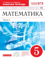 Математика 5 класс Муравин, Муравина Математика 5 класс Муравин, Муравина
