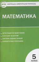 Математика 5 класс Попова Математика 5 класс Попова