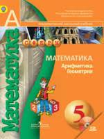 Математика 5 класс Бунимович, Дорофеев Математика 5 класс Бунимович, Дорофеев
