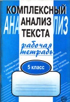 Русский язык 5 класс Малюшкин Русский язык 5 класс Малюшкин
