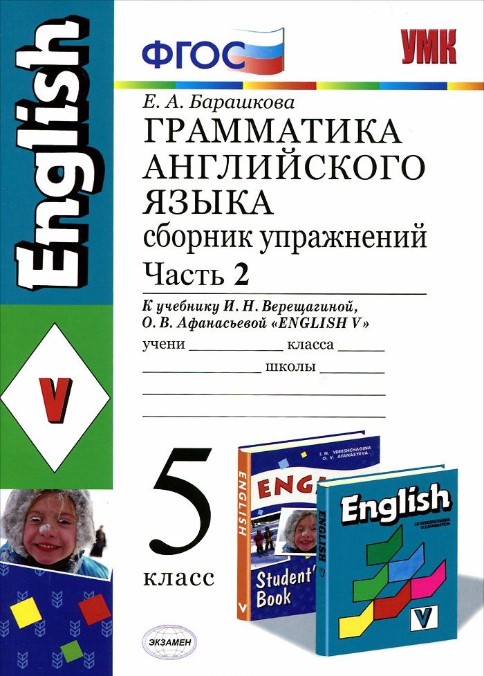 ГДЗ Английский язык 5 класс Барашкова - Сборник упражнений  к учебнику Верещагиной