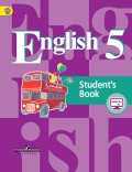 ГДЗ Английский язык 5 класс Кузовлев - Учебник