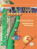ГДЗ Математика 5 класс Бунимович, Кузнецова - Учебник