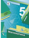 ГДЗ Математика 5 класс Мерзляк, Полонский, Якир - Учебник