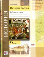 История 6 класс Баранова История 6 класс Баранова