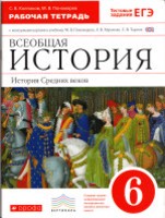 История 6 класс Колпаков, Пономарев История 6 класс Колпаков, Пономарев