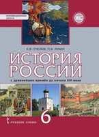 История 6 класс Пчелов, Лукин История 6 класс Пчелов, Лукин