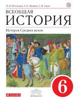 История 6 класс Пономарев, Абрамов, Тырин История 6 класс Пономарев, Абрамов, Тырин
