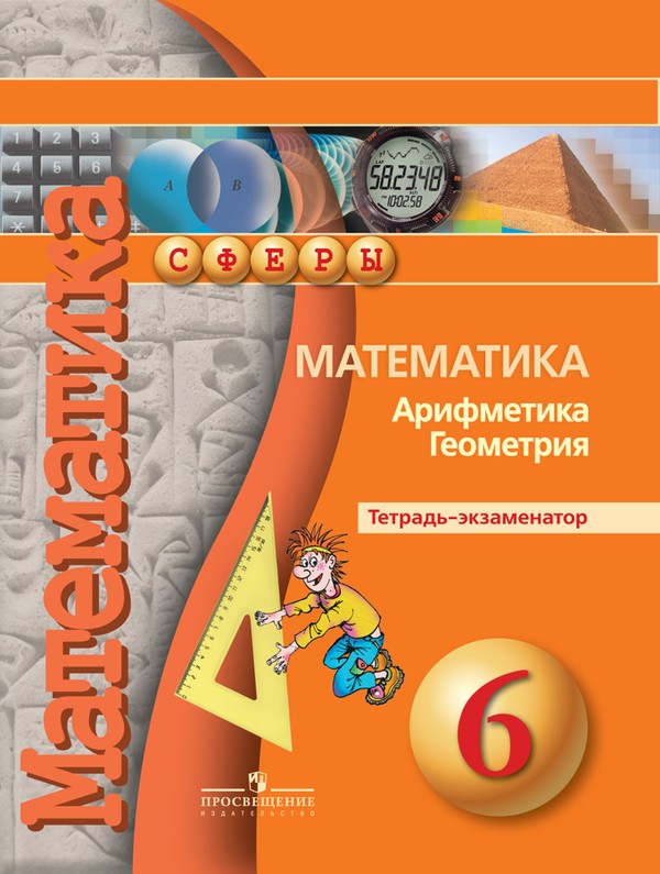 ГДЗ Математика 6 класс Кузнецова - Тетрадь-экзаменатор 