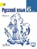 ГДЗ Русский язык 6 класс Баранов, Ладыженская - Учебник