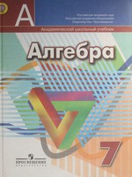 Алгебра 7 класс Дорофеев, Суворова, Бунимович Алгебра 7 класс Дорофеев, Суворова, Бунимович