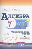 Алгебра 7 класс Дудницын, Кронгауз Алгебра 7 класс Дудницын, Кронгауз