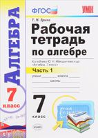 Алгебра 7 класс Ерина Алгебра 7 класс Ерина