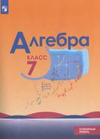 Алгебра 7 класс Макарычев, Миндюк, Нешков Алгебра 7 класс Макарычев, Миндюк, Нешков