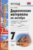 Алгебра 7 класс Попов Алгебра 7 класс Попов