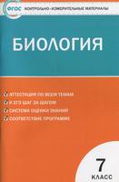 Биология 7 класс Артемьева Биология 7 класс Артемьева