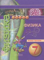 Физика 7 класс Артеменков, Белага, Воронцова Физика 7 класс Артеменков, Белага, Воронцова