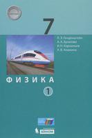 Физика 7 класс Генденштейн, Булатова, Корнильев, Кошкина Физика 7 класс Генденштейн, Булатова, Корнильев, Кошкина