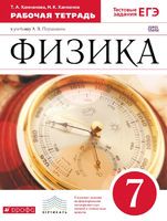 Физика 7 класс Ханнанова, Ханнанов Физика 7 класс Ханнанова, Ханнанов