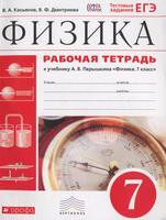 Физика 7 класс Касьянов, Дмитриева Физика 7 класс Касьянов, Дмитриева