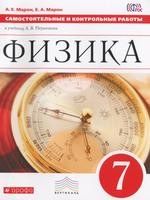Физика 7 класс Марон Физика 7 класс Марон