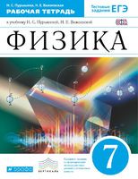 Физика 7 класс Пурышева, Важеевская Физика 7 класс Пурышева, Важеевская