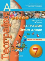 География 7 класс Барабанов, Дюкова География 7 класс Барабанов, Дюкова