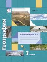 География 7 класс Душина, Смоктунович География 7 класс Душина, Смоктунович