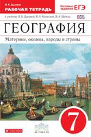 География 7 класс Душина География 7 класс Душина