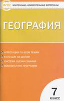 География 7 класс Жижина География 7 класс Жижина