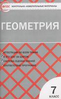Геометрия 7 класс Гаврилова Геометрия 7 класс Гаврилова