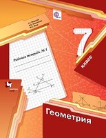 Геометрия 7 класс Мерзляк, Полонский Геометрия 7 класс Мерзляк, Полонский